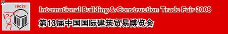 第13屆中國國際建筑貿(mào)易博覽會<br>第13屆中國國際廚房、衛(wèi)浴設(shè)施展覽會