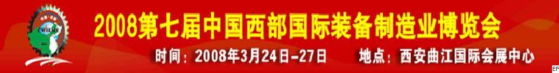 第七屆中國西部國際裝備制造業(yè)博覽會-機床及金屬加工設(shè)備展<br>第七屆中國西部國際裝備制造業(yè)論壇