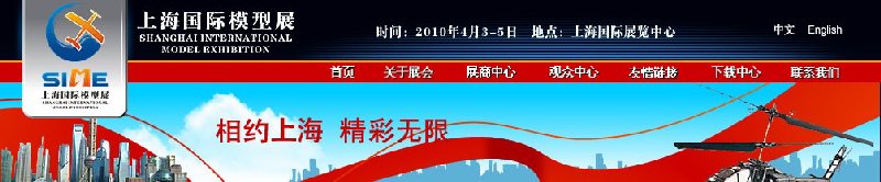 2010第七屆上海國(guó)際模型展覽會(huì)展