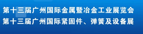 2012第十三屆廣州國際彈簧工業(yè)展