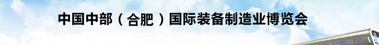 2013第13屆安徽國際機床及工模具展