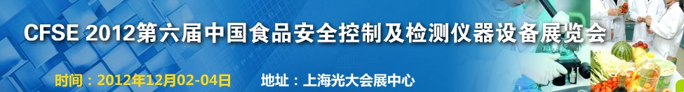 中國(guó)食品藥品質(zhì)量控制與安全檢測(cè)展覽會(huì)