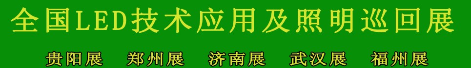 2013中國(武漢)國際照明及LED展覽會