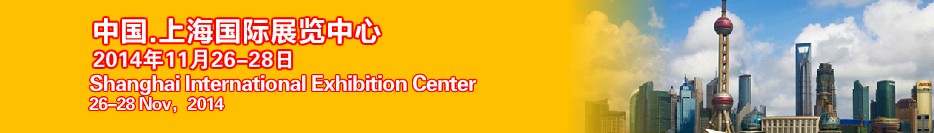 2014第六屆上海國際鋼結(jié)構(gòu)、冷彎型鋼展覽會