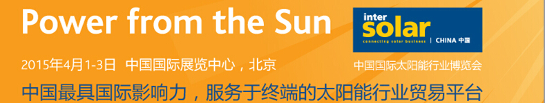 2015第七屆中國(guó)光伏四新展