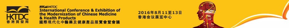 2016第十五屆國際現(xiàn)代化中醫(yī)藥及健康產(chǎn)品展覽會暨會議