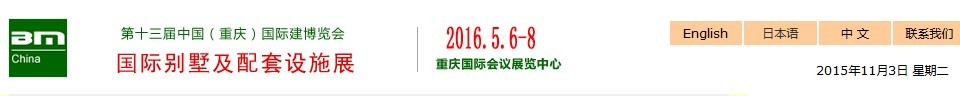 2016第十三屆中國(guó)（重慶）別墅及裝飾配套設(shè)施展