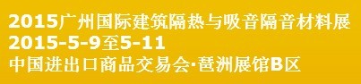 2015中國(guó)（廣州）國(guó)際篷房、帳篷及配套設(shè)備展覽會(huì)