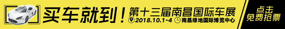 2018第十三屆南昌國(guó)際汽車展覽會(huì)暨首屆新能源.智能汽車展