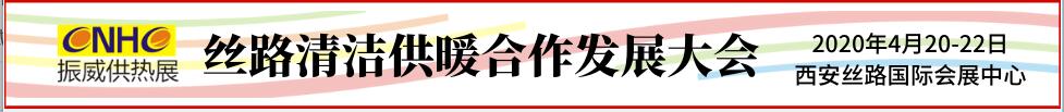 2020第25屆西安國際供熱供暖、空調(diào)通風及舒適家居系統(tǒng)展覽會