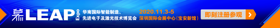 2020華南國際智能制造、先進電子及激光技術(shù)博覽會